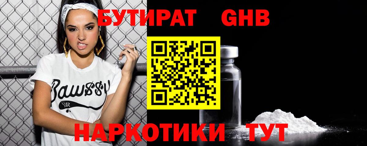 Камышлов  БУТИРАТ оксибутират  Бутират  Вход с VPN 