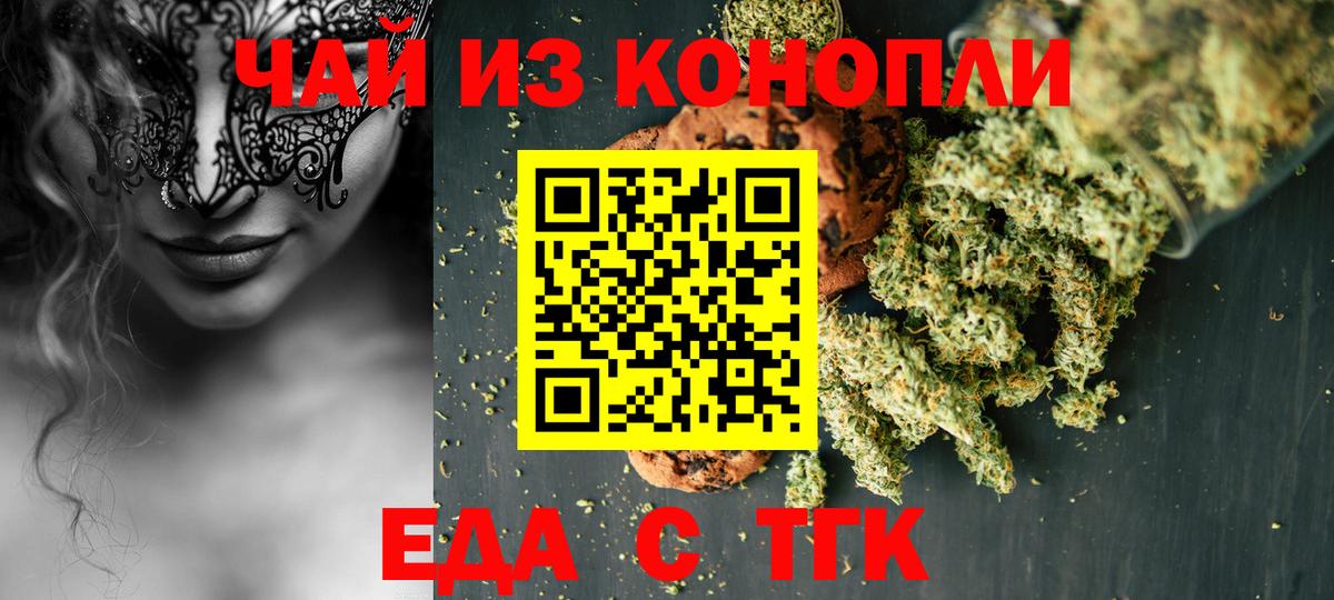 Камышлов  Печенье с ТГК конопля  Вход с VPN 