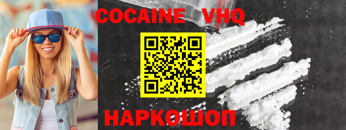 Камышлов  COCAIN Эквадор  Вход с VPN  Кокаин FishScale 