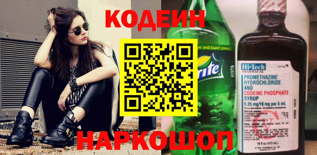 Codein Purple Drank  Codein напиток Lean (лин)  Вход с VPN  Камышлов 