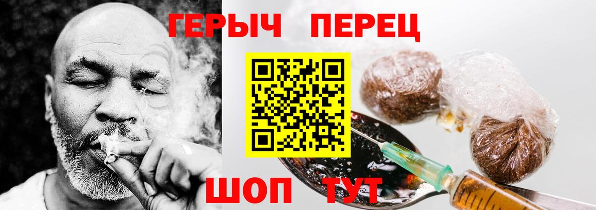 Героин Heroin Камышлов