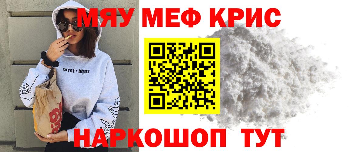 Мефедрон кристаллы Камышлов